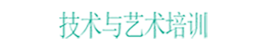 一技在手，終生享用
